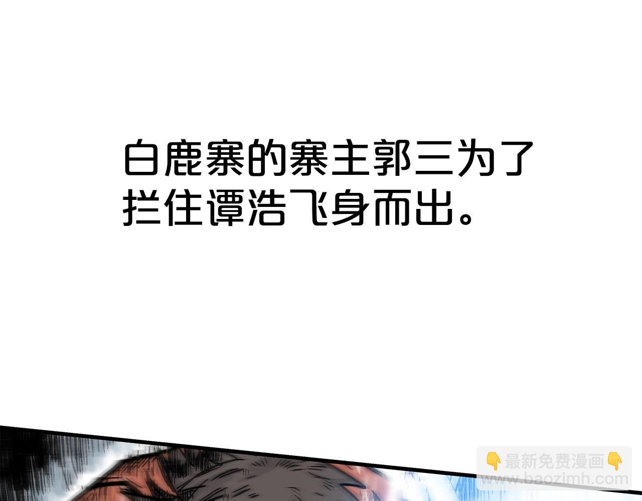 華山拳魔 - 第136話 蓄意轟拳(2/4) - 7