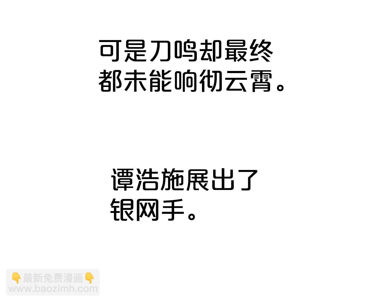 華山拳魔 - 第136話 蓄意轟拳(2/4) - 6