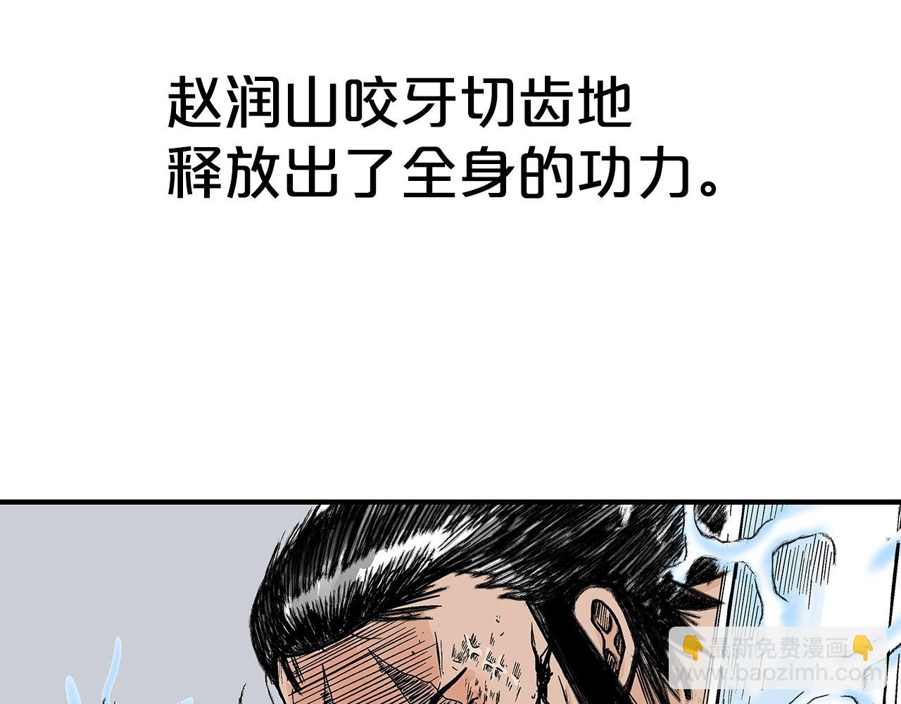 華山拳魔 - 第136話 蓄意轟拳(2/4) - 2