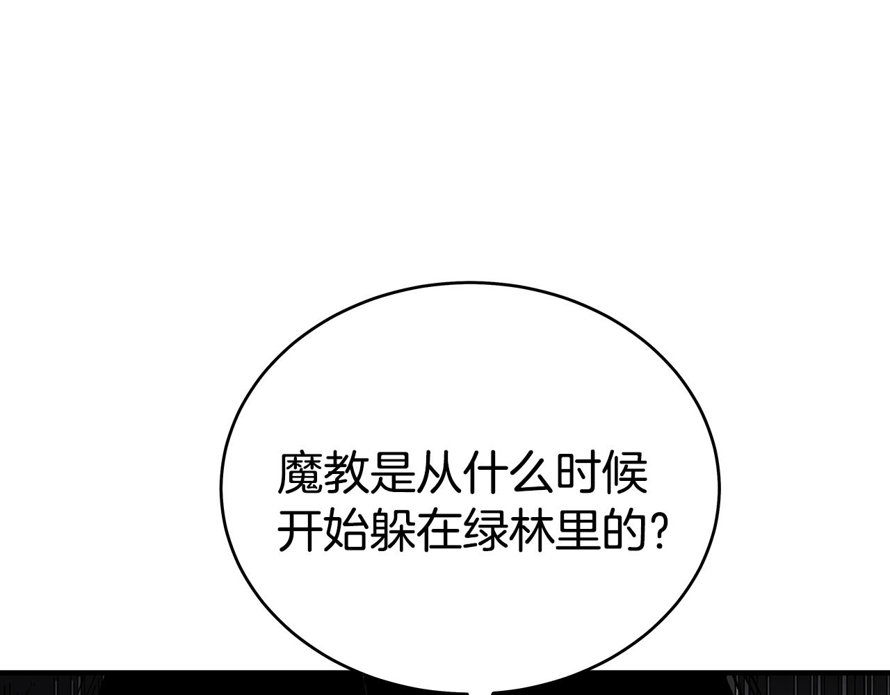 華山拳魔 - 第138話 擊潰(1/3) - 1