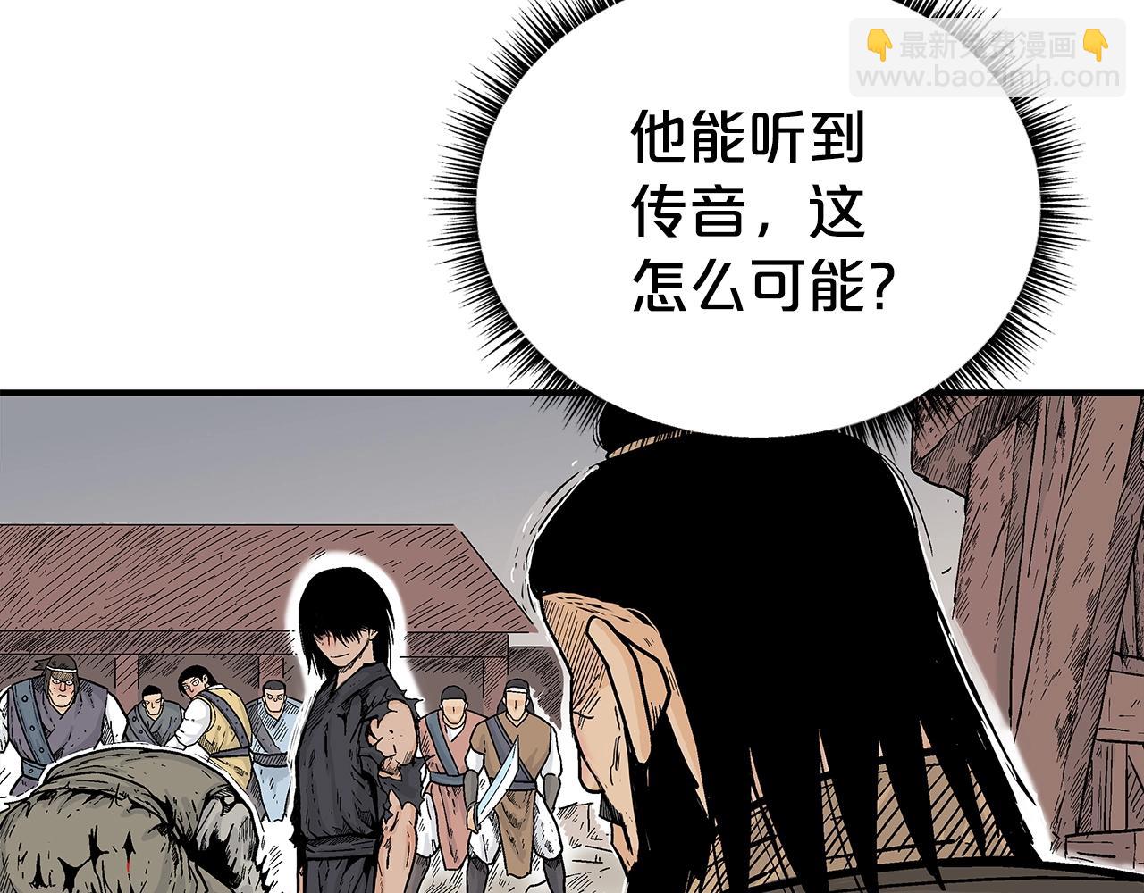 華山拳魔 - 第138話 擊潰(1/3) - 3