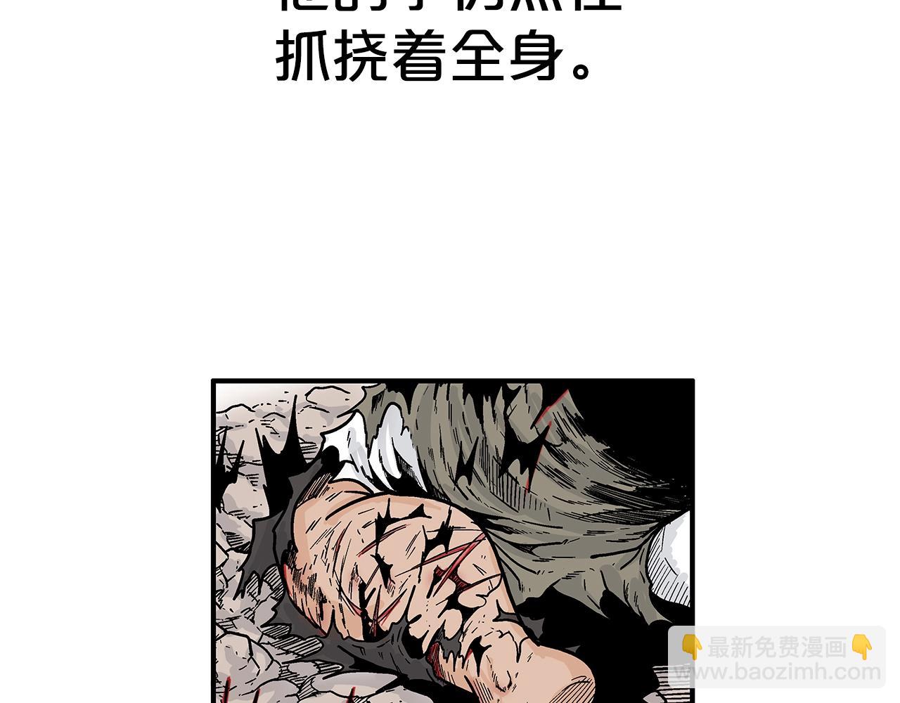 華山拳魔 - 第138話 擊潰(1/3) - 4