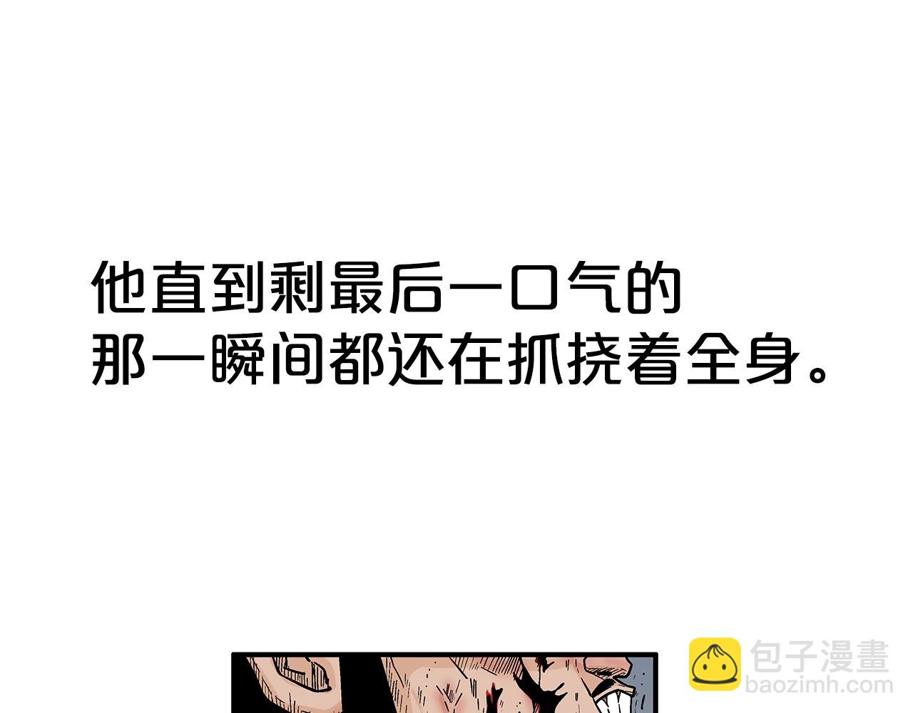 華山拳魔 - 第138話 擊潰(1/3) - 6