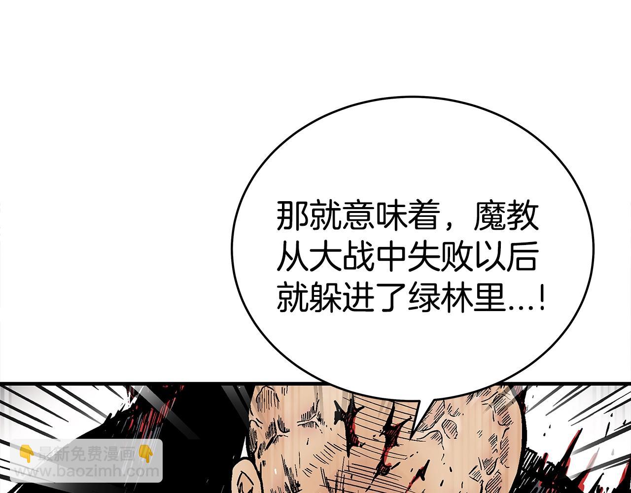 華山拳魔 - 第138話 擊潰(2/3) - 8