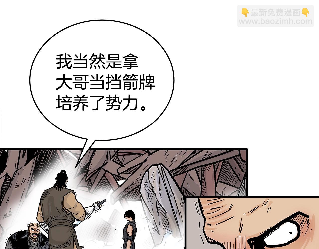 華山拳魔 - 第138話 擊潰(2/3) - 4