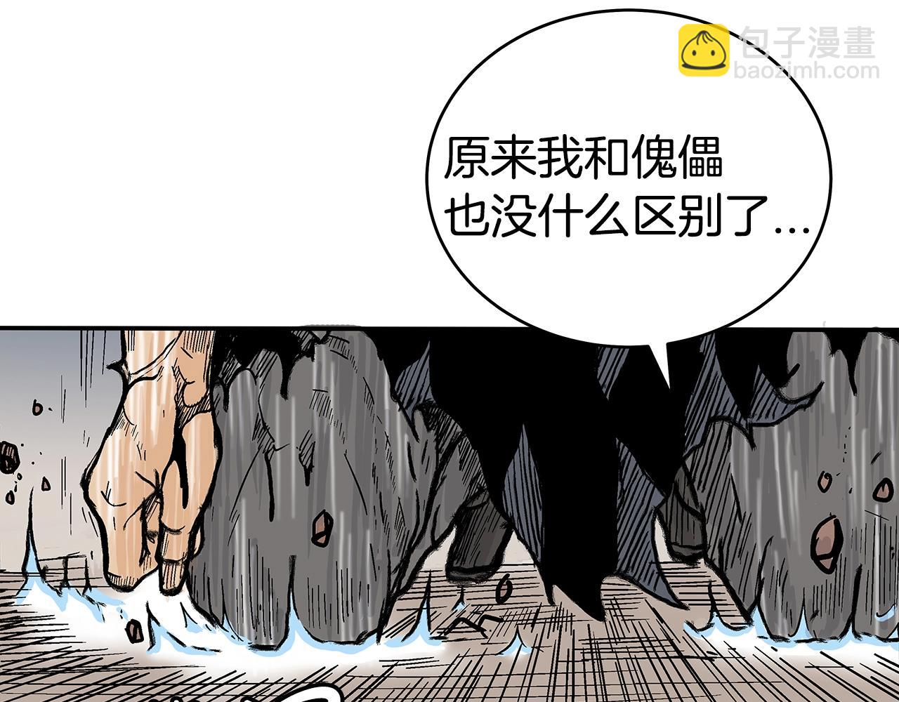 華山拳魔 - 第138話 擊潰(2/3) - 6