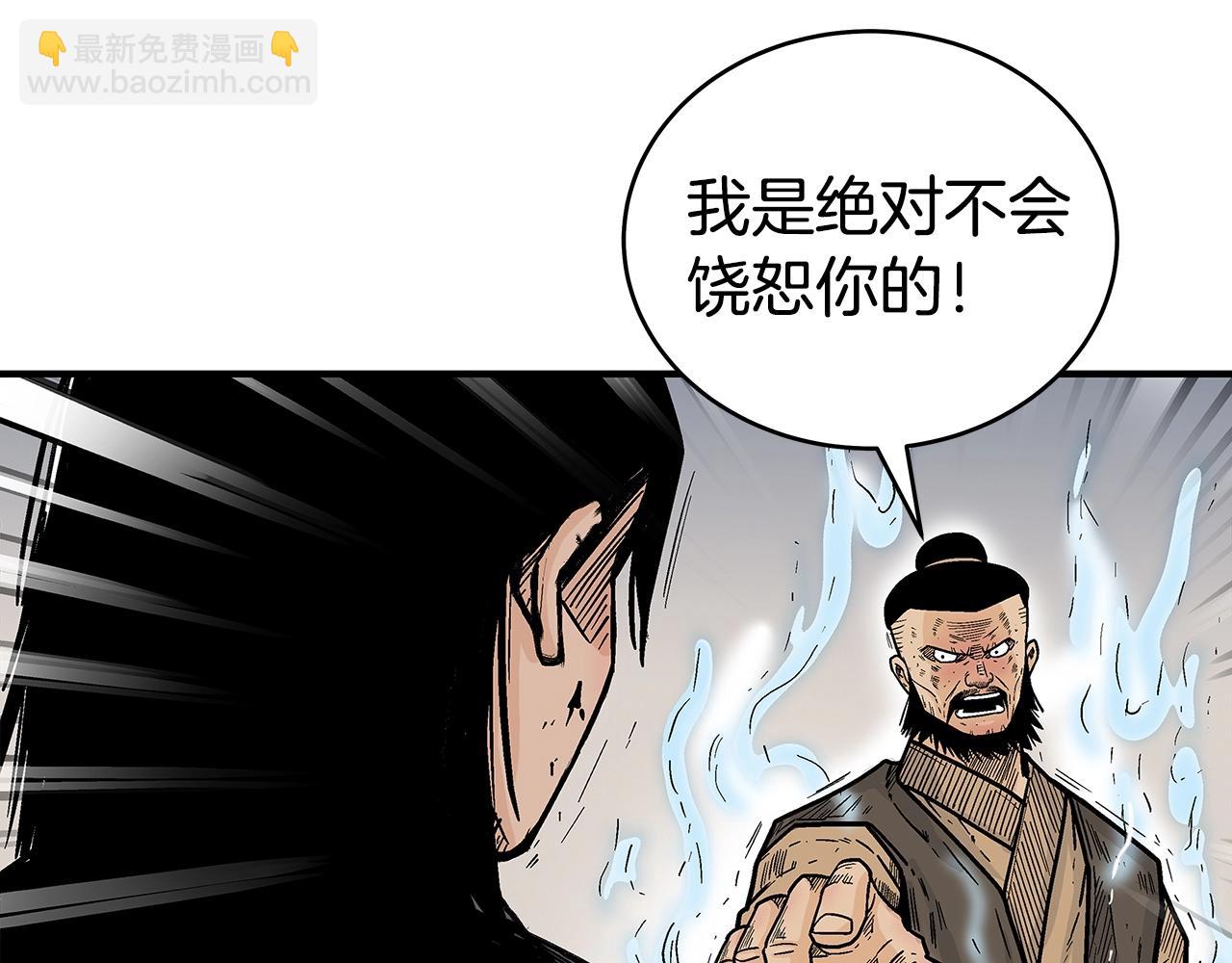 華山拳魔 - 第138話 擊潰(2/3) - 8