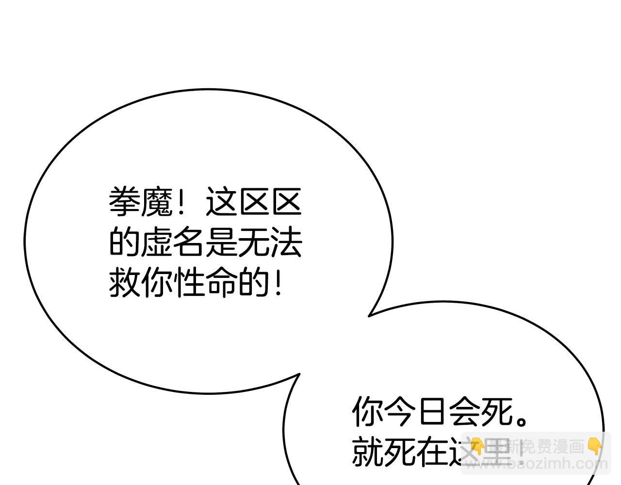 華山拳魔 - 第138話 擊潰(2/3) - 2