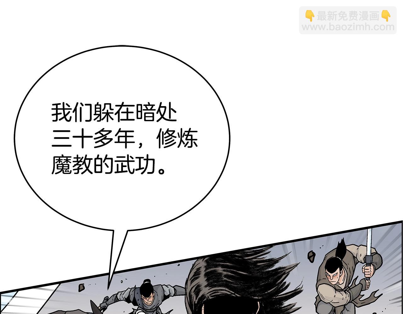 華山拳魔 - 第138話 擊潰(2/3) - 7