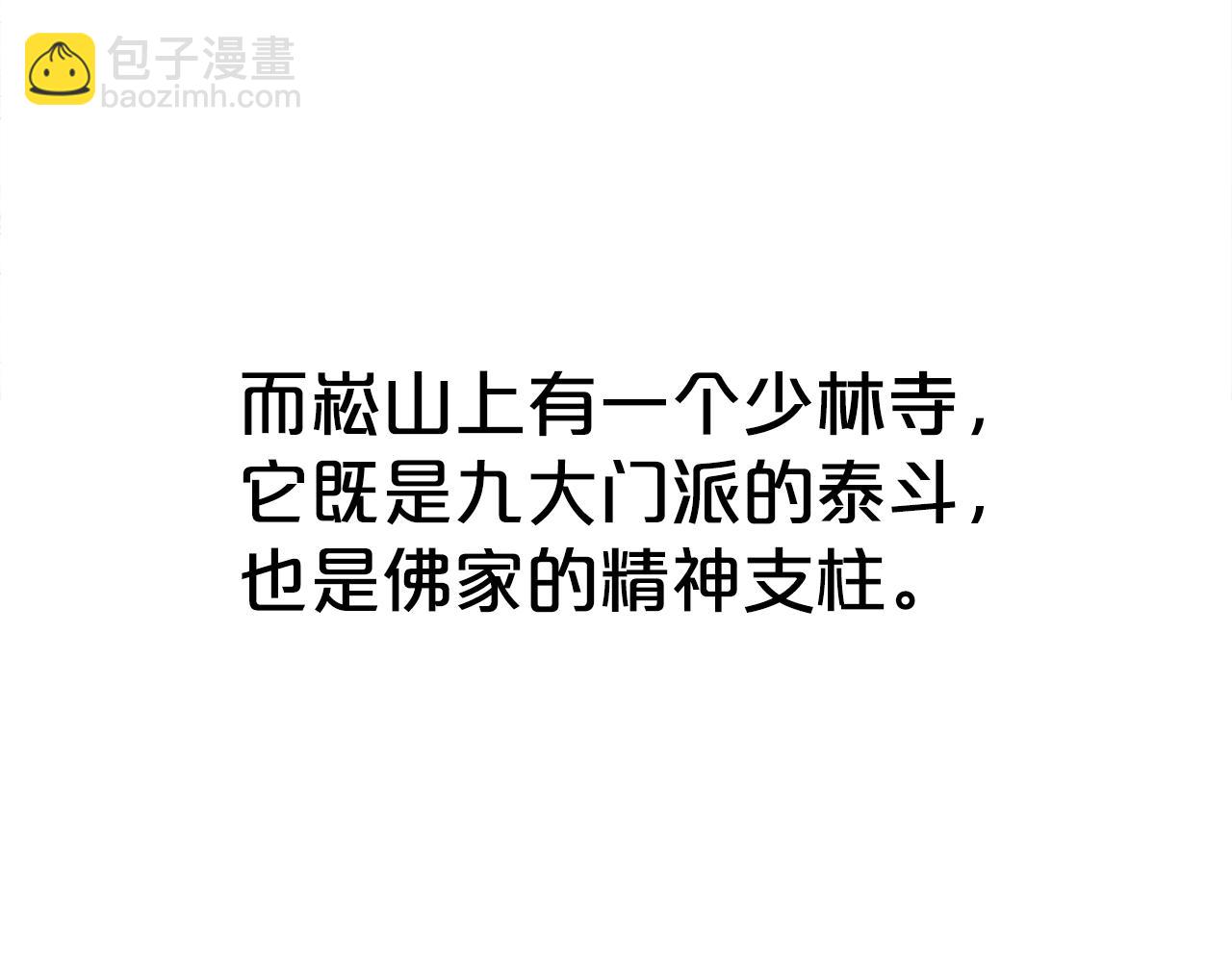 華山拳魔 - 第140話 少林(3/3) - 2