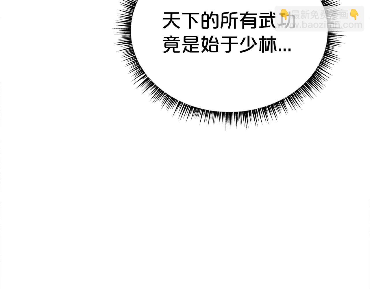 華山拳魔 - 第140話 少林(3/3) - 7