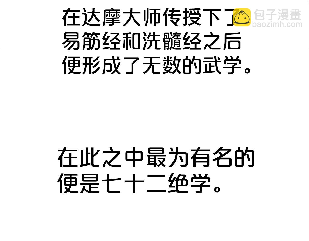 華山拳魔 - 第140話 少林(3/3) - 8