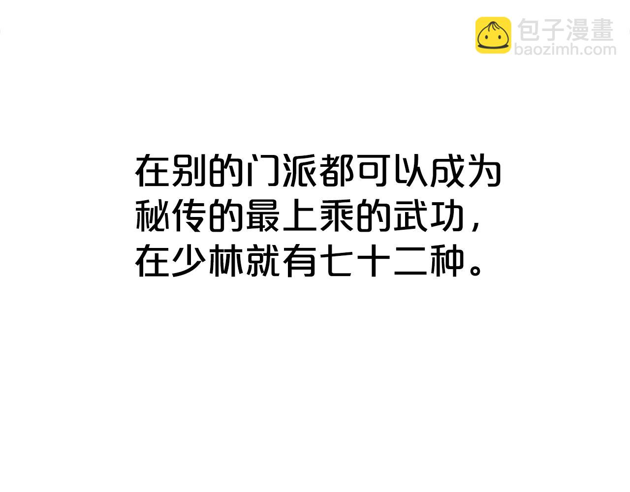 華山拳魔 - 第140話 少林(3/3) - 2