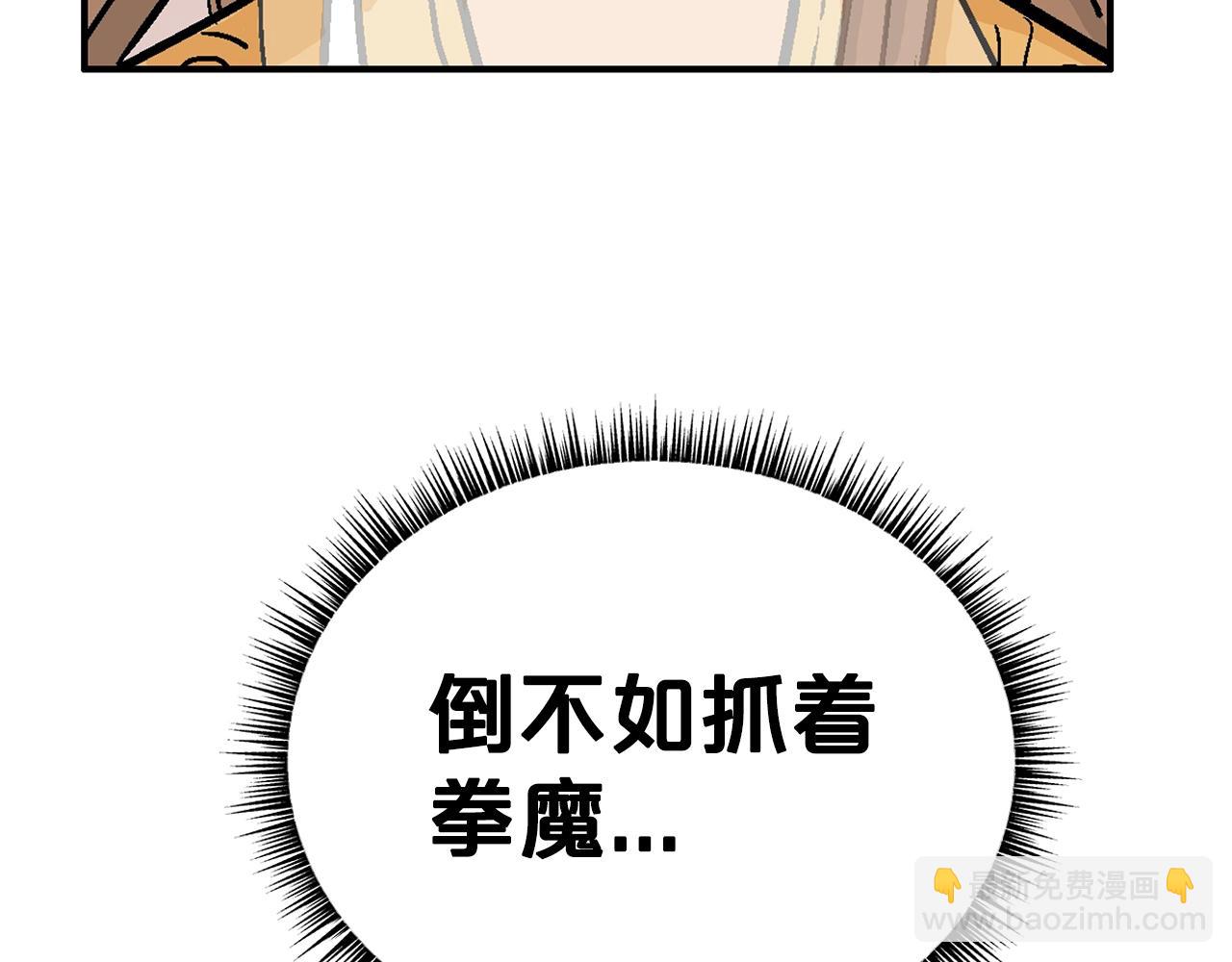 華山拳魔 - 第140話 少林(1/3) - 7