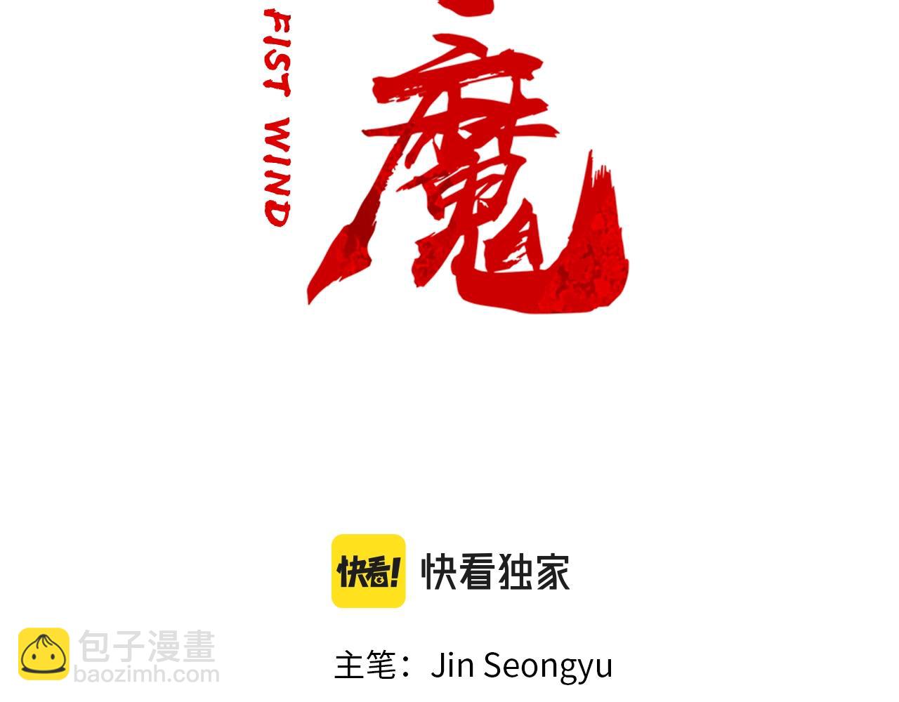 華山拳魔 - 第142話 闖入少林寺(1/3) - 3