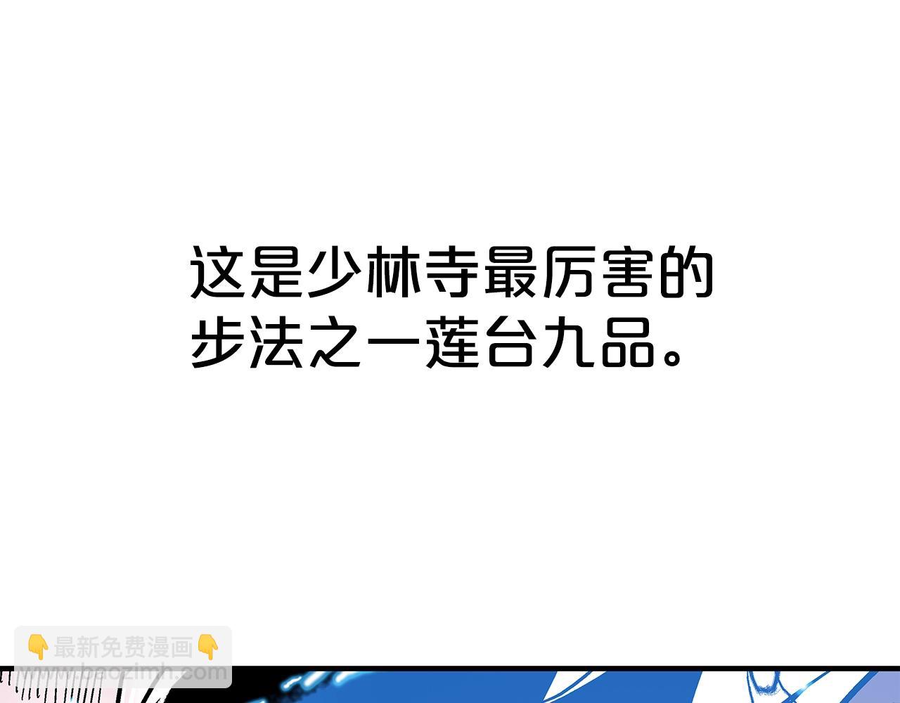 華山拳魔 - 第142話 闖入少林寺(3/3) - 2