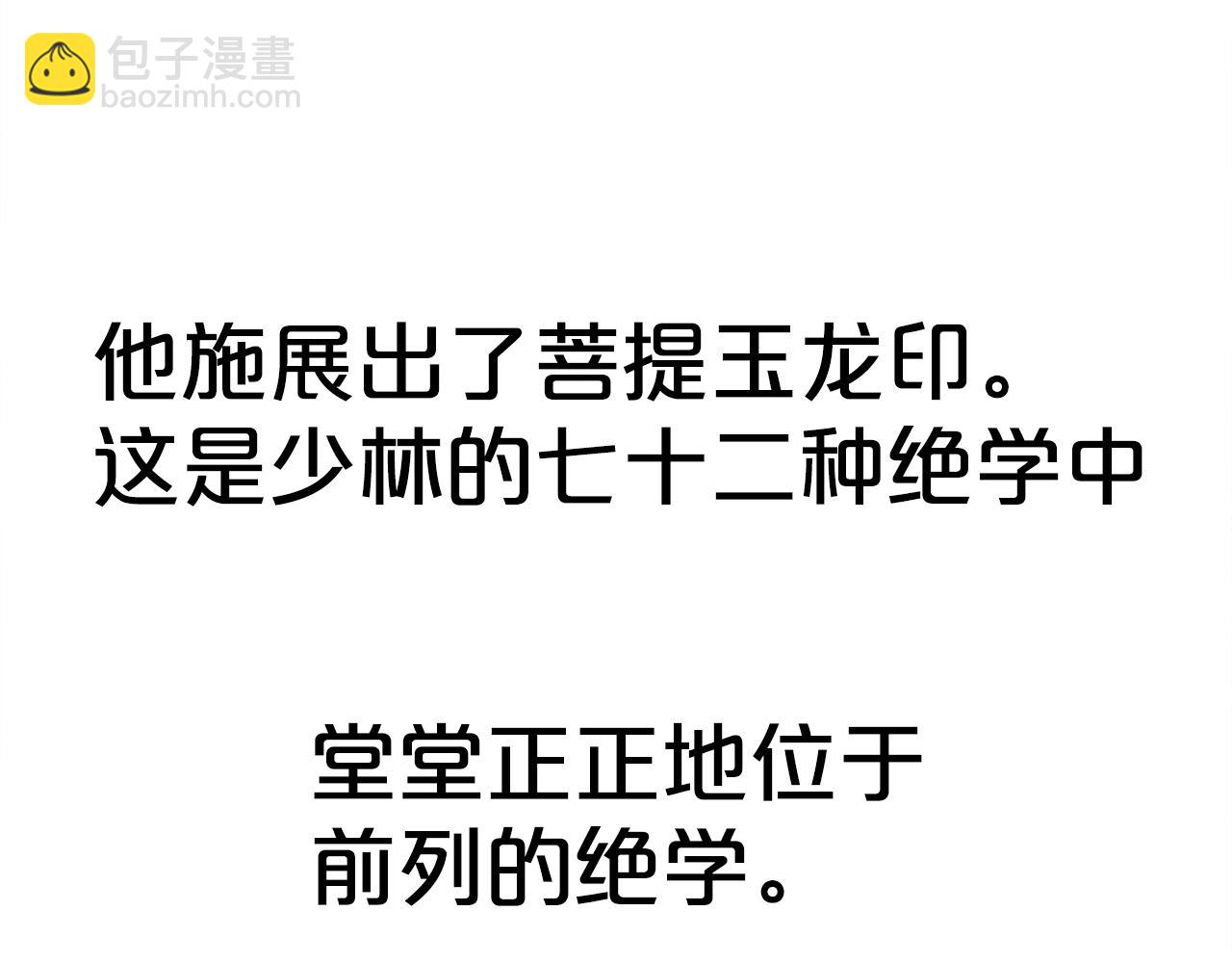 華山拳魔 - 第142話 闖入少林寺(3/3) - 8