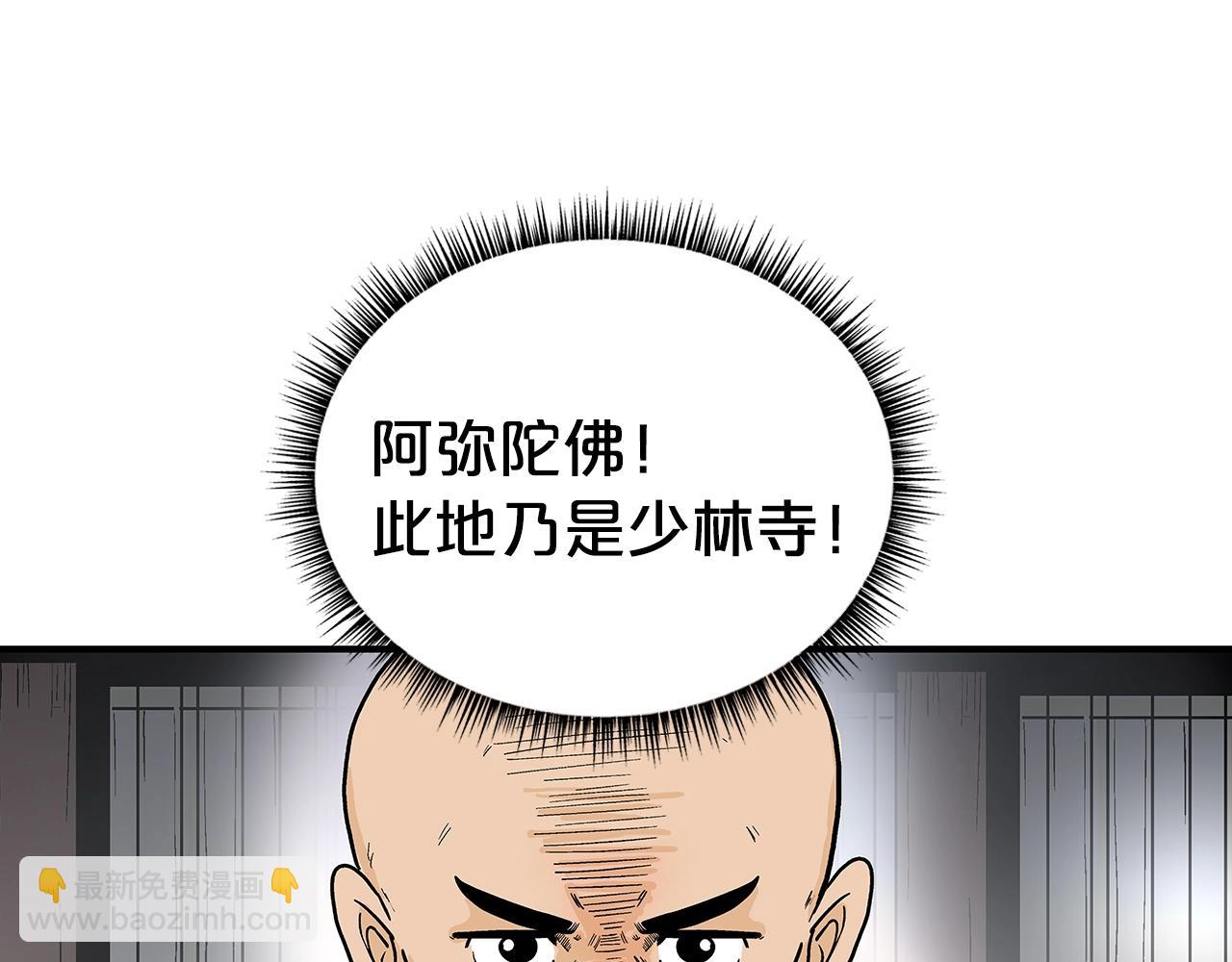 華山拳魔 - 第142話 闖入少林寺(1/3) - 4