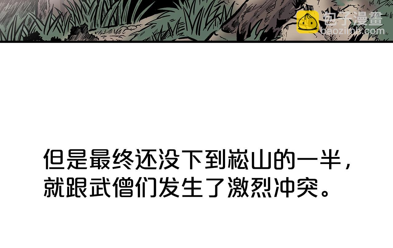 華山拳魔 - 第142話 闖入少林寺(1/3) - 5