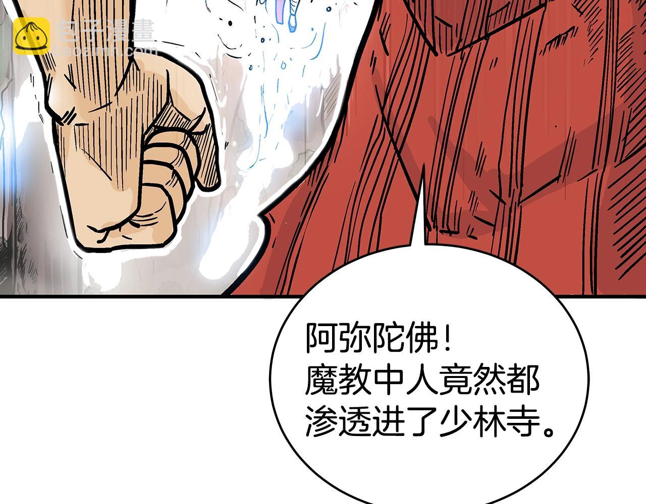 華山拳魔 - 第142話 闖入少林寺(2/3) - 2