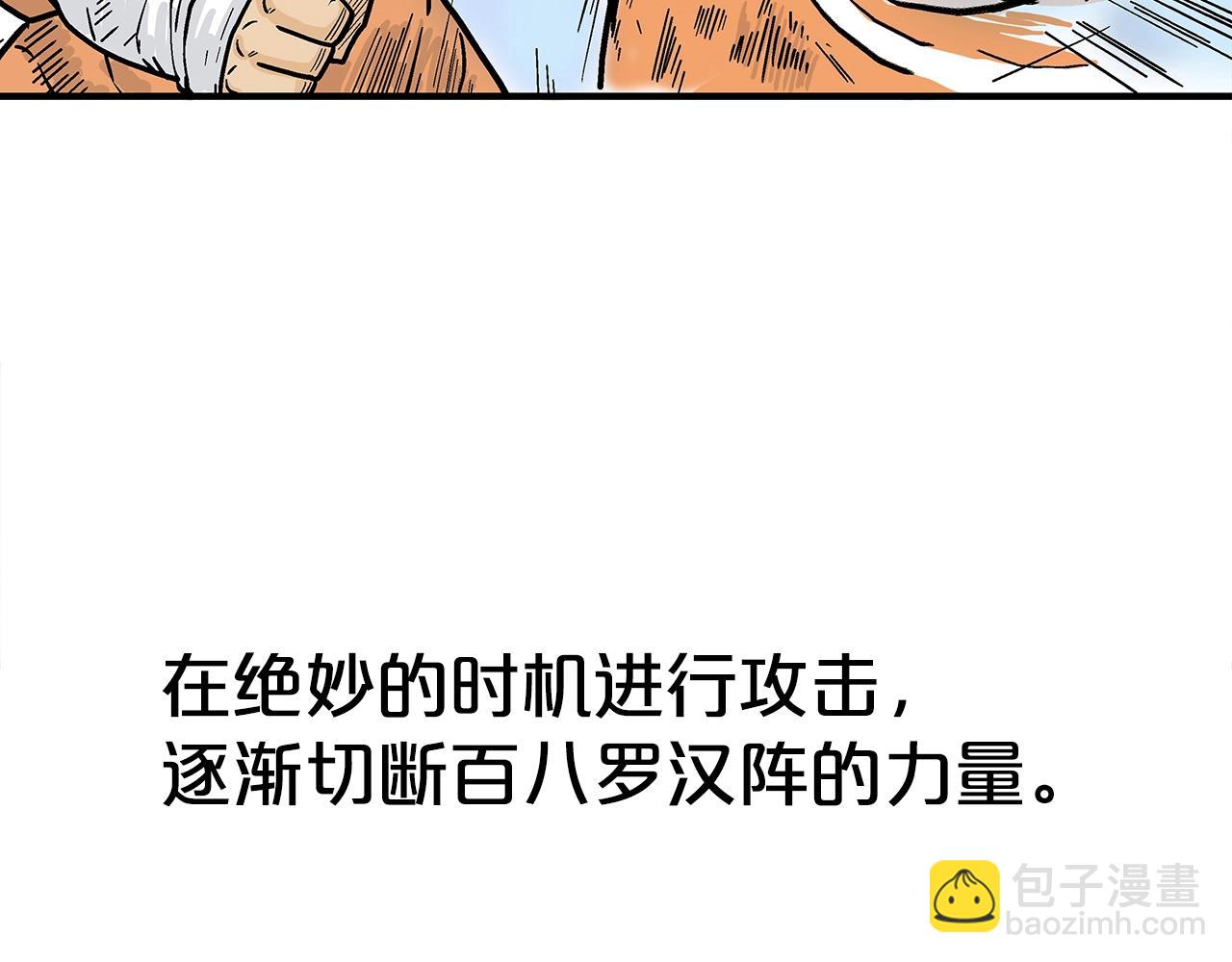 華山拳魔 - 第142話 闖入少林寺(2/3) - 1