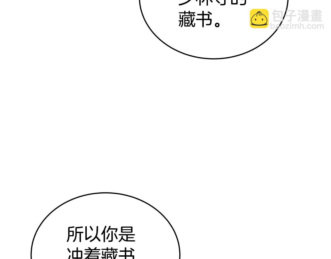 華山拳魔 - 第144話 出家前我也是個高手(3/3) - 1