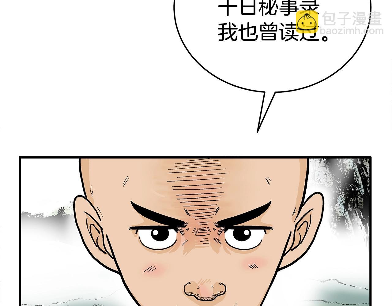 華山拳魔 - 第144話 出家前我也是個高手(3/3) - 4