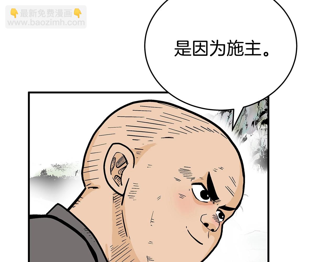 華山拳魔 - 第144話 出家前我也是個高手(3/3) - 1