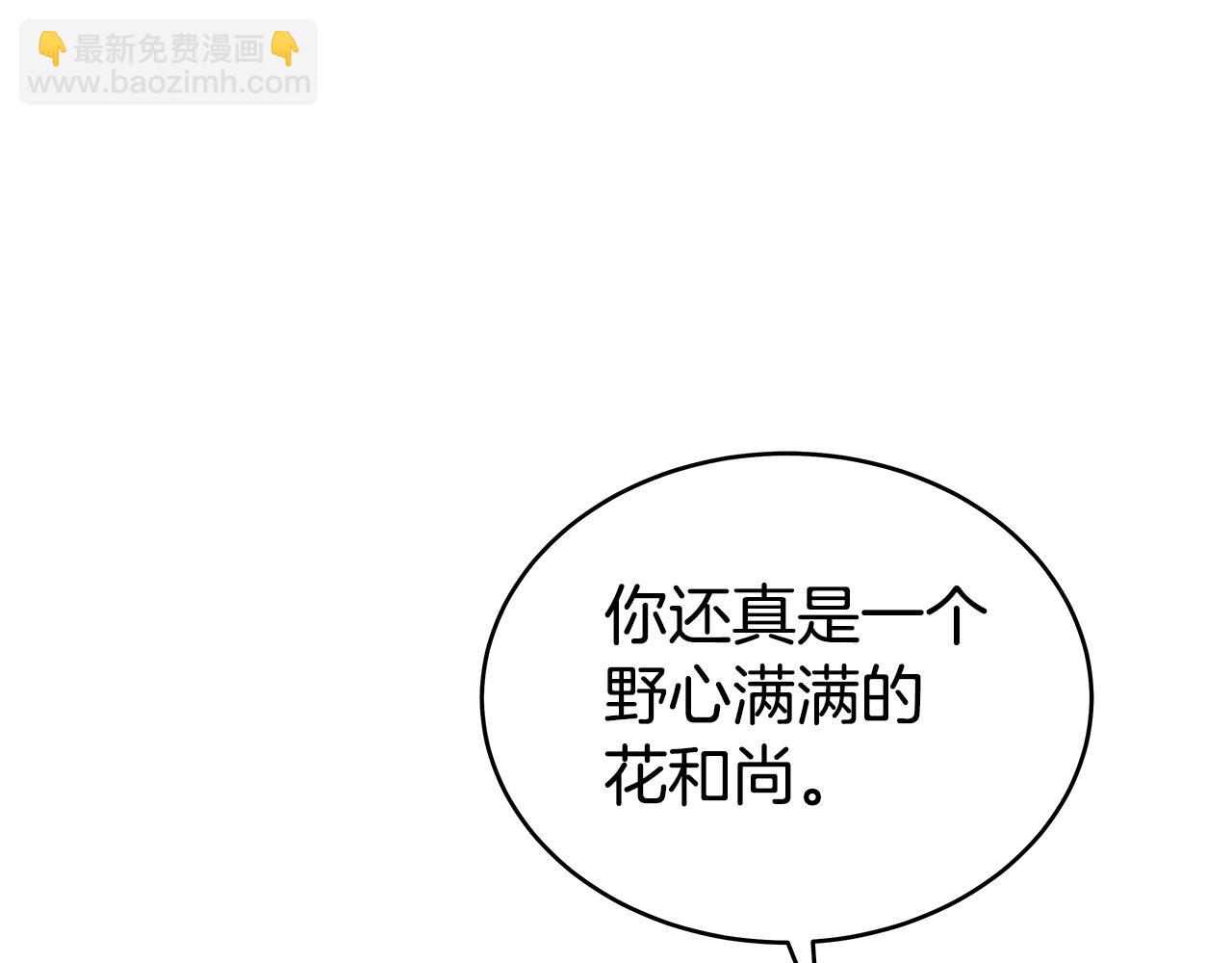 華山拳魔 - 第144話 出家前我也是個高手(3/3) - 7