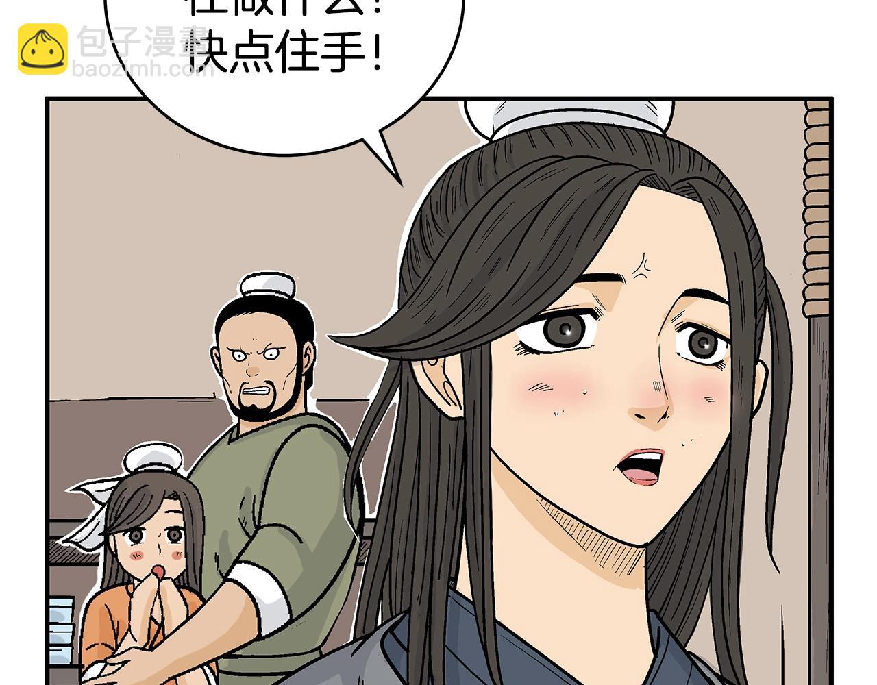 華山拳魔 - 第146話(3/3) - 6