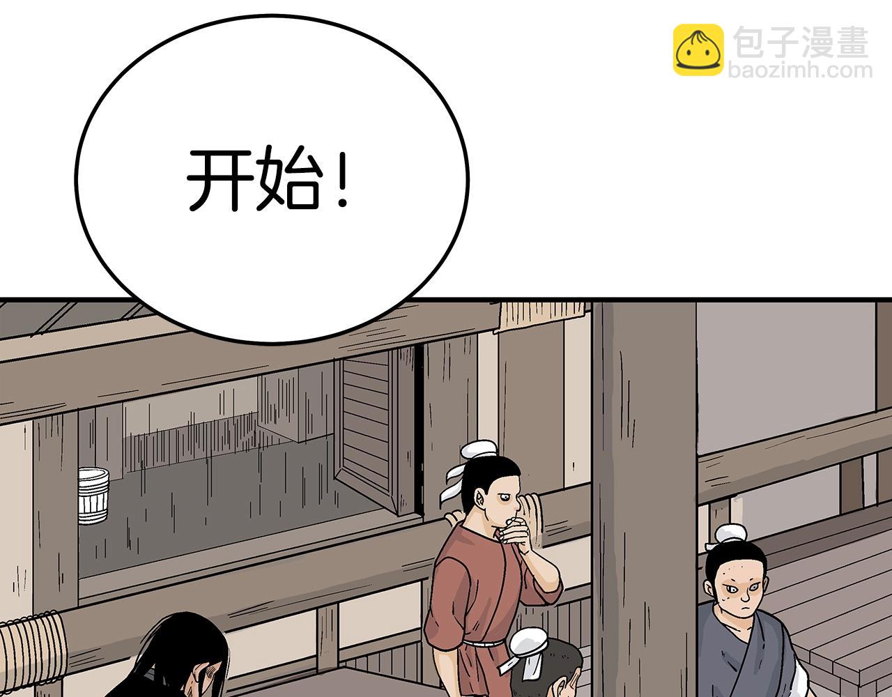 華山拳魔 - 第146話(3/3) - 2