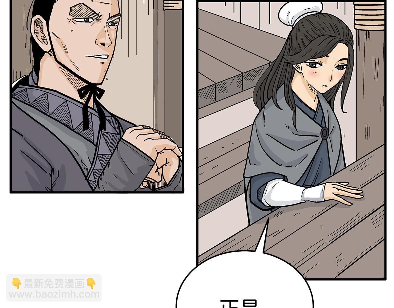 華山拳魔 - 第146話(1/3) - 5