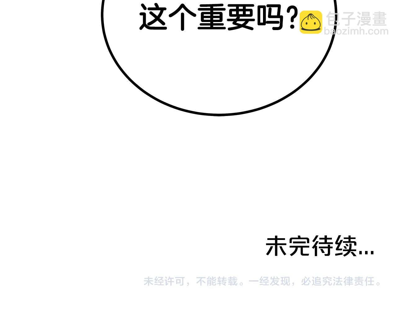 華山拳魔 - 第146話(3/3) - 5