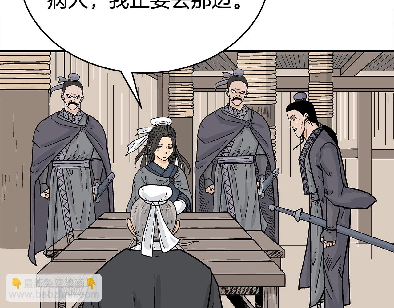 華山拳魔 - 第146話(1/3) - 4