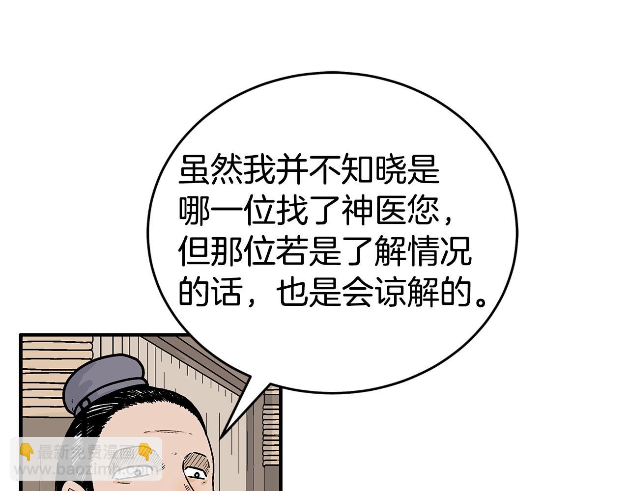 華山拳魔 - 第146話(1/3) - 3