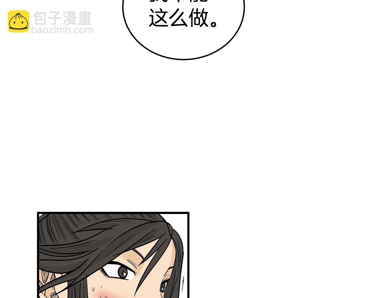 華山拳魔 - 第146話(1/3) - 5