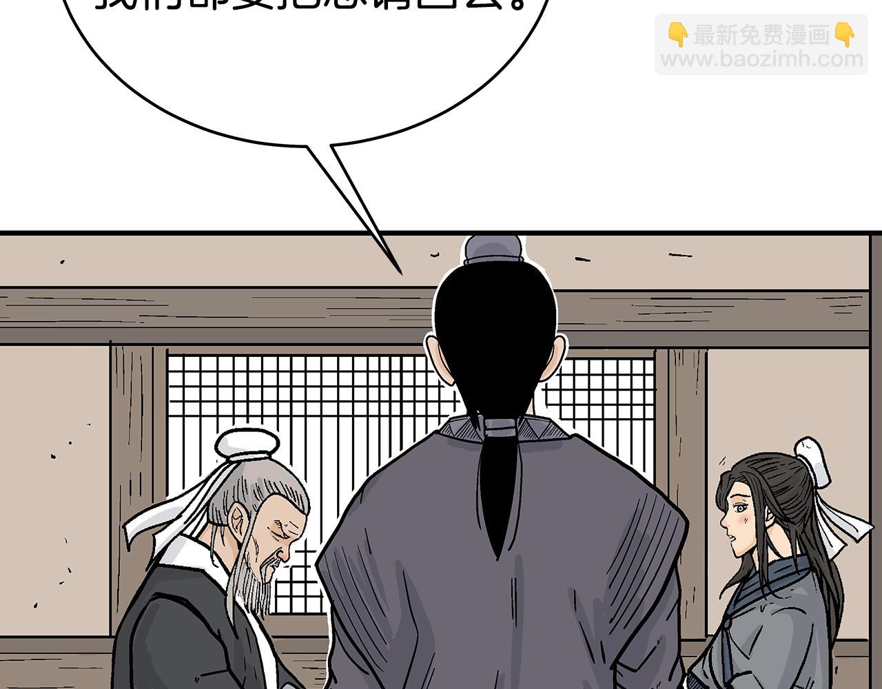 華山拳魔 - 第146話(1/3) - 2