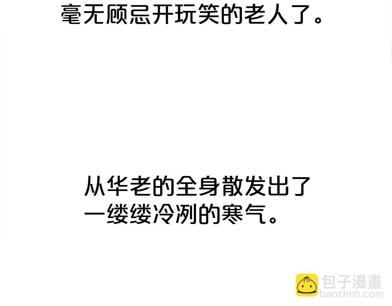 華山拳魔 - 第146話(2/3) - 8