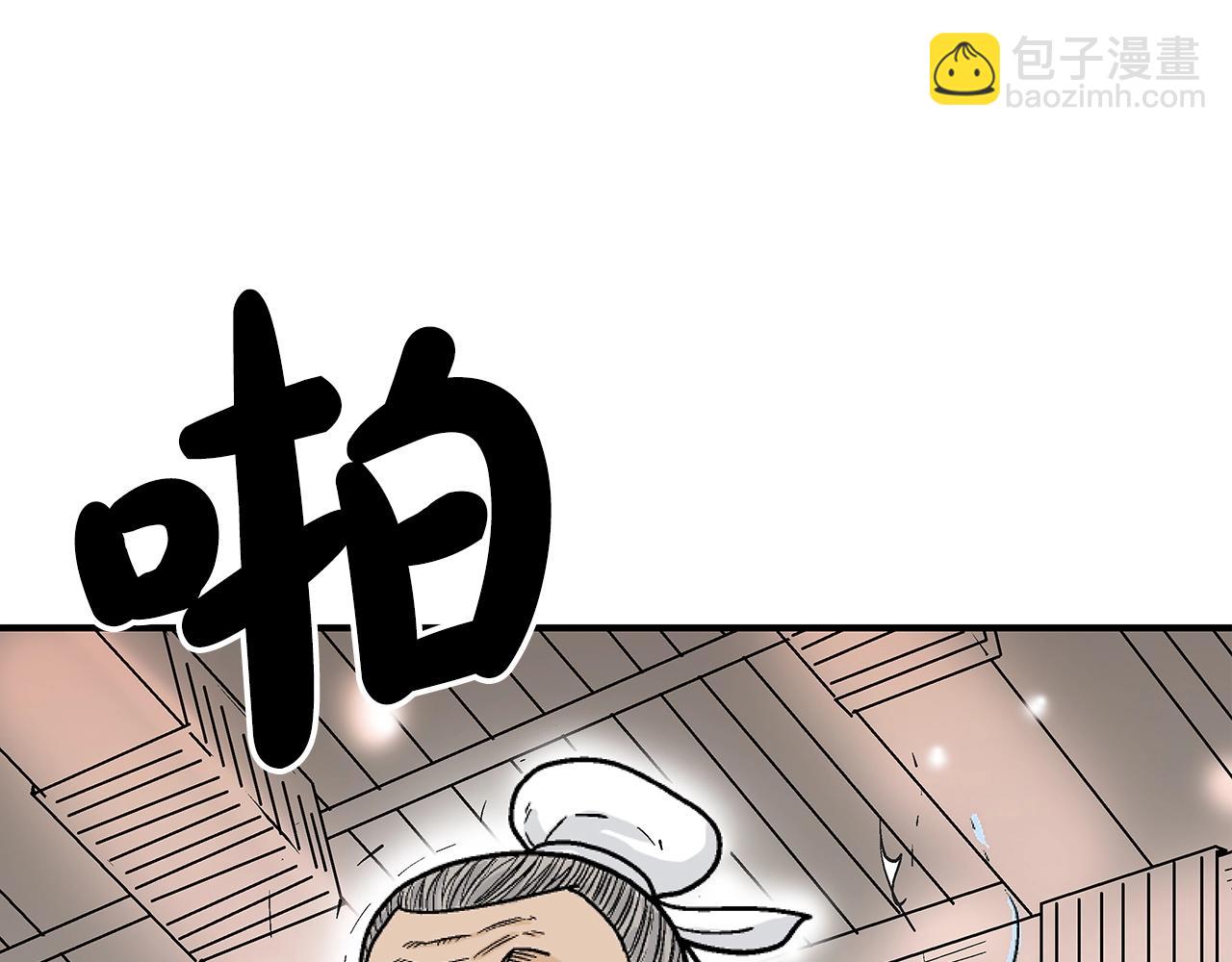 華山拳魔 - 第146話(2/3) - 3