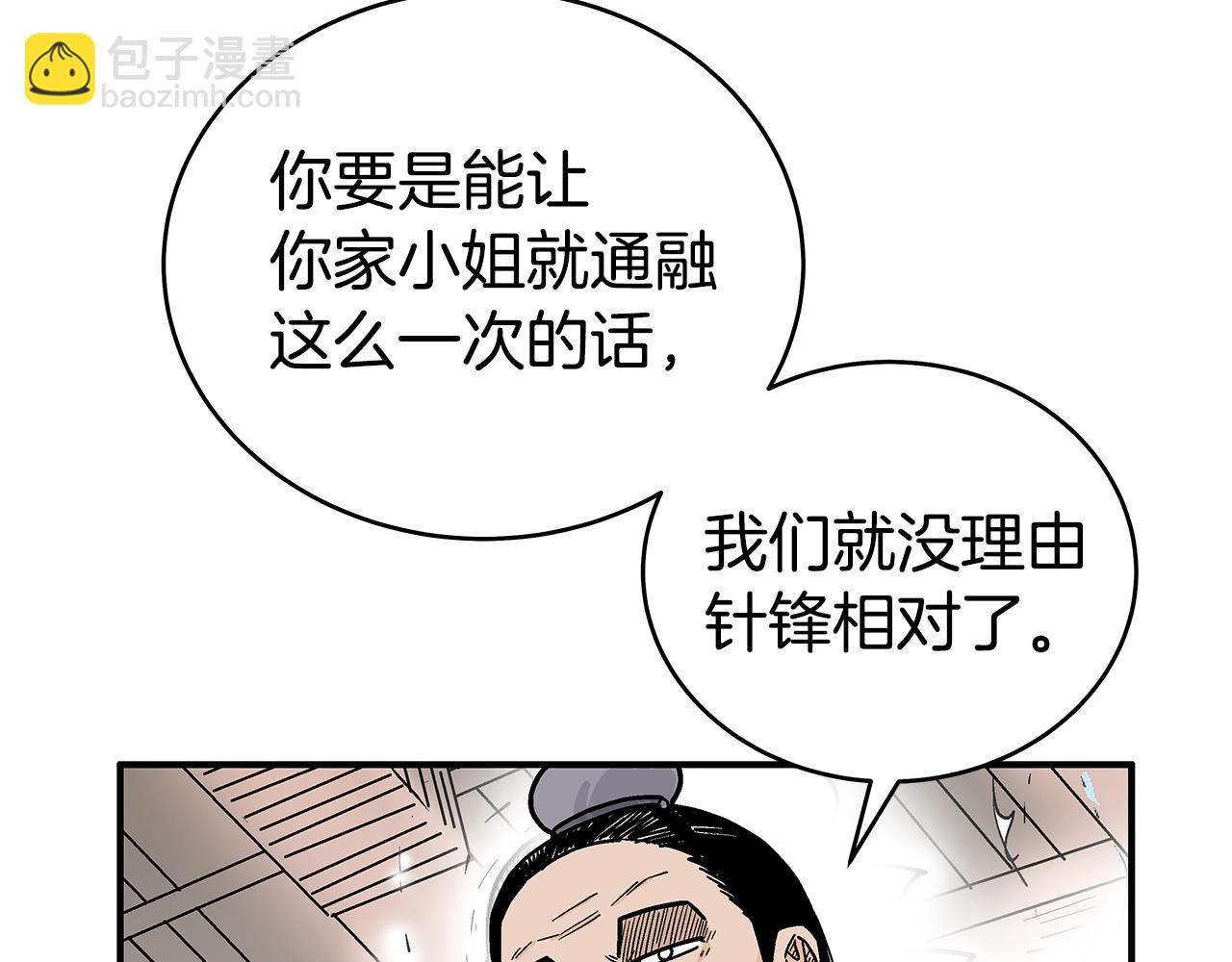 華山拳魔 - 第146話(2/3) - 4