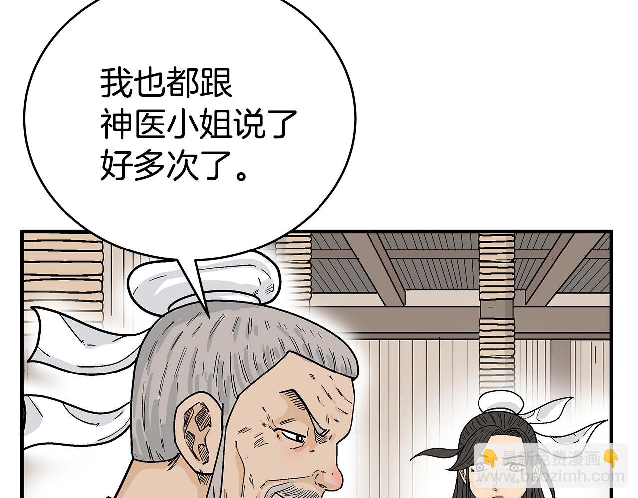 華山拳魔 - 第146話(2/3) - 6