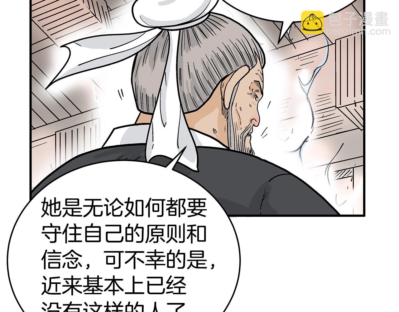 華山拳魔 - 第146話(2/3) - 5