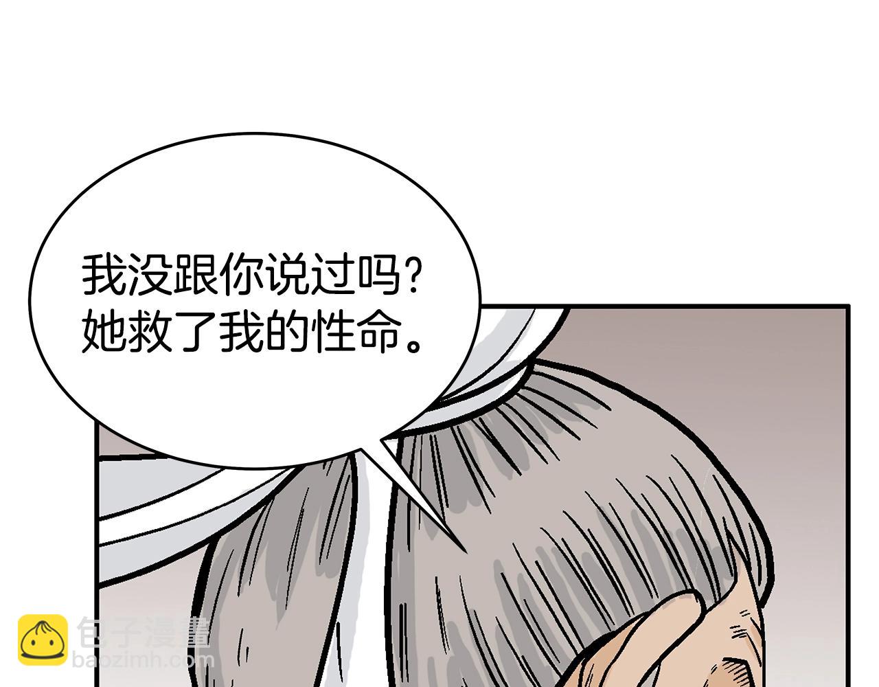 華山拳魔 - 第146話(2/3) - 8