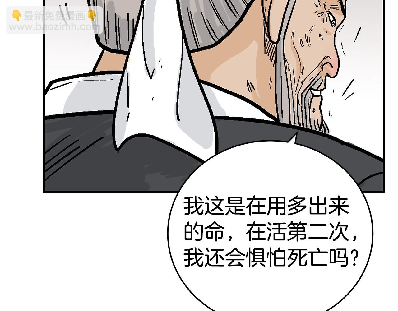 華山拳魔 - 第146話(2/3) - 1