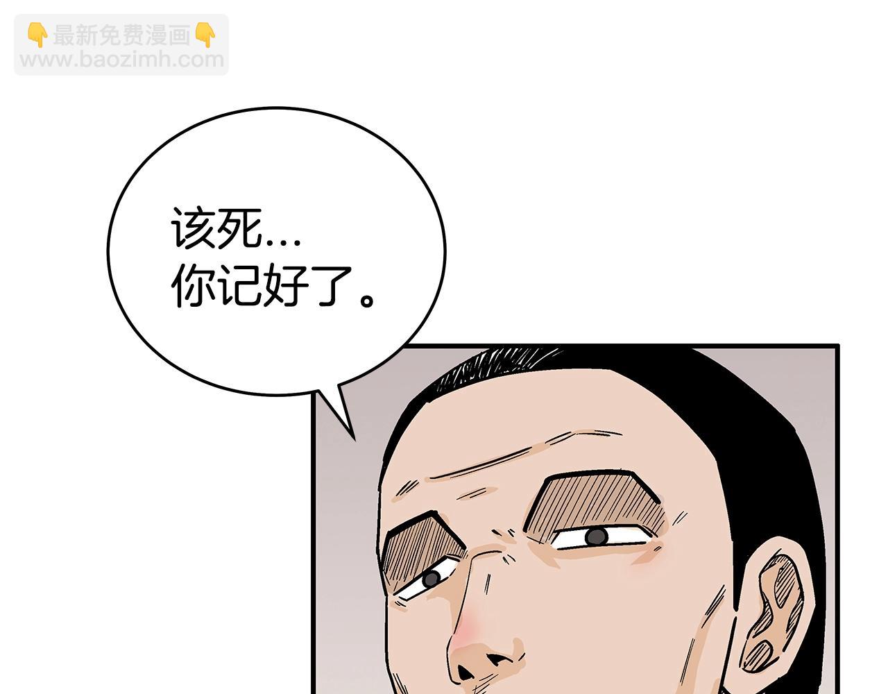 華山拳魔 - 第146話(2/3) - 3