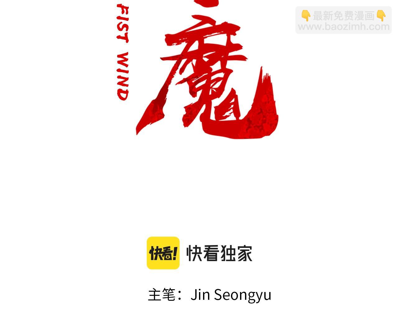 華山拳魔 - 第146話(1/3) - 1