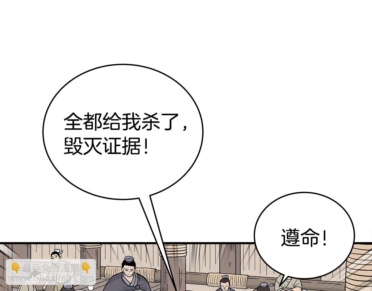 華山拳魔 - 第146話(2/3) - 1