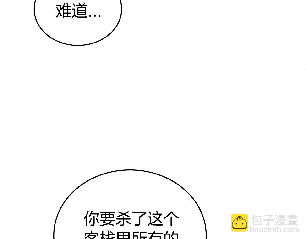 華山拳魔 - 第146話(2/3) - 3