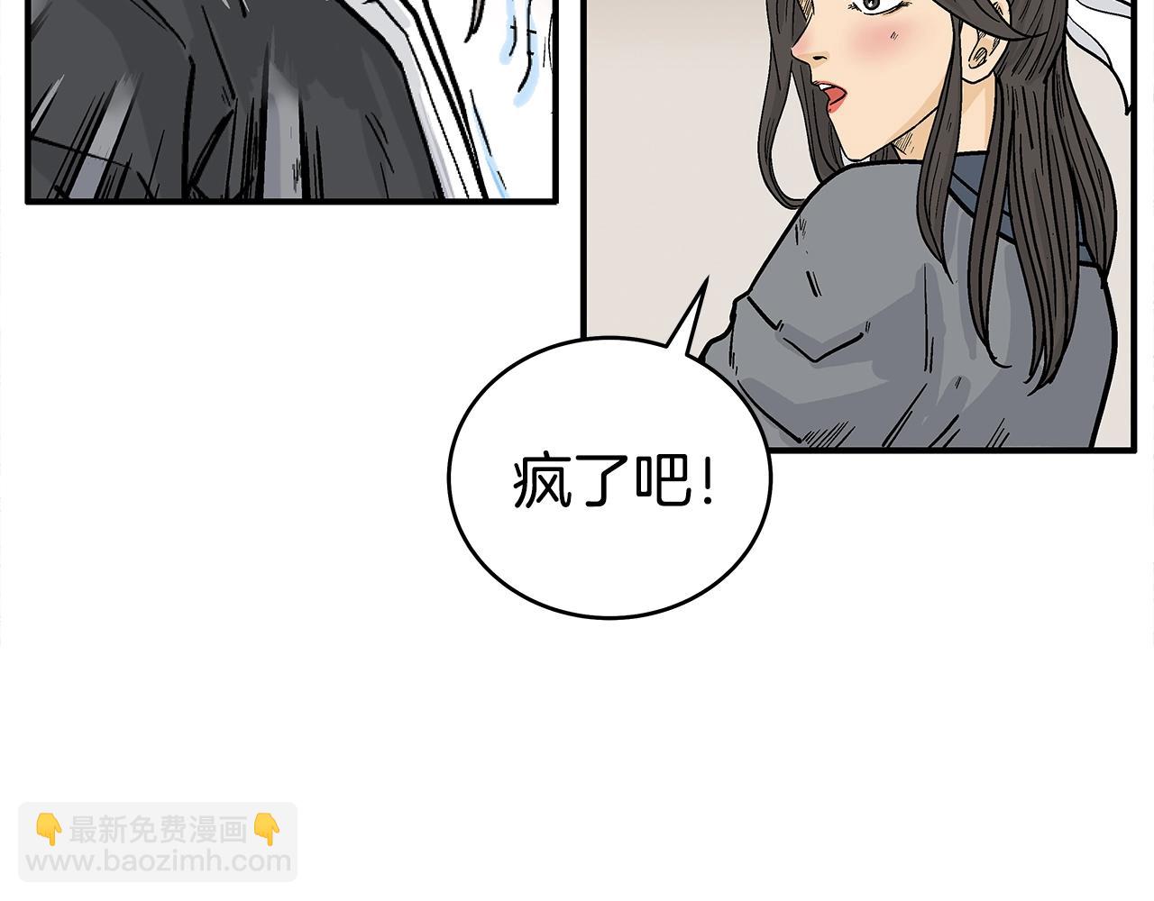 華山拳魔 - 第146話(2/3) - 5
