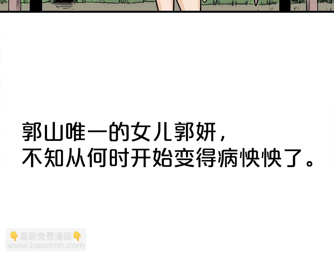 華山拳魔 - 第148話(3/4) - 6